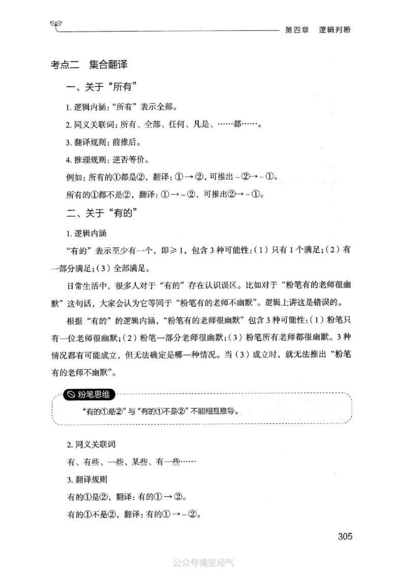 18江苏行测的思维（判断推理）_2026考公资料_（10）粉笔_2025粉笔国考省考980（课＋笔记）_粉笔980（25多省）_22025FB江苏省考980系统班_2025江苏26本图书_知识梳理体系11本