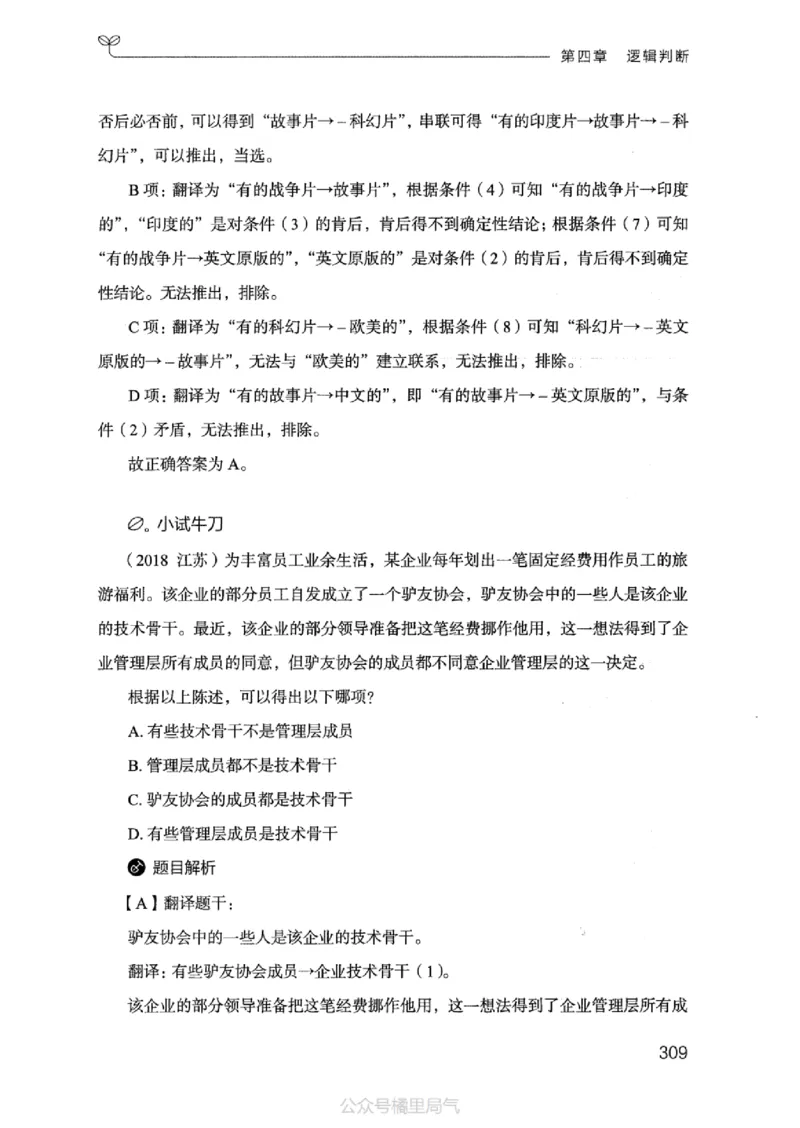 18江苏行测的思维（判断推理）_2026考公资料_（10）粉笔_2025粉笔国考省考980（课＋笔记）_粉笔980（25多省）_22025FB江苏省考980系统班_2025江苏26本图书_知识梳理体系11本