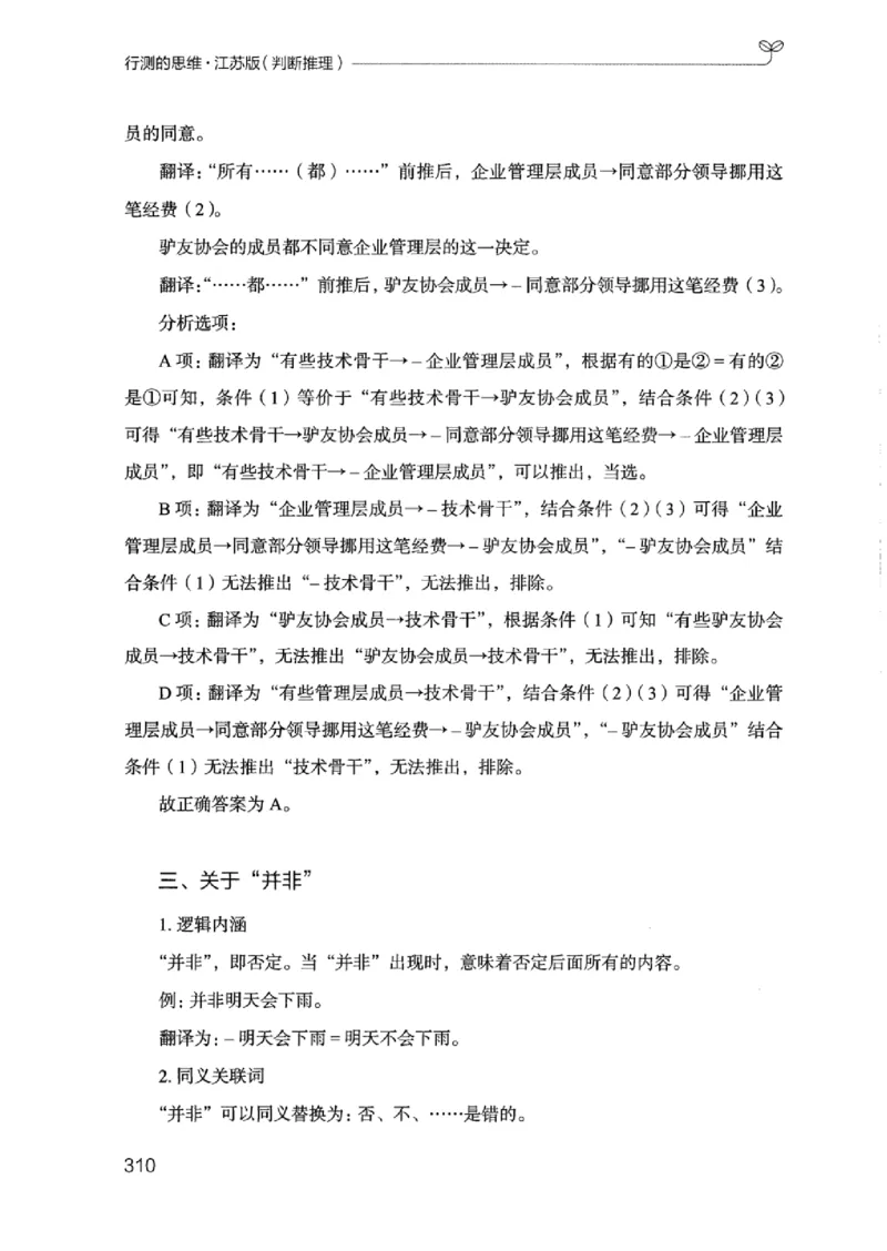 18江苏行测的思维（判断推理）_2026考公资料_（10）粉笔_2025粉笔国考省考980（课＋笔记）_粉笔980（25多省）_22025FB江苏省考980系统班_2025江苏26本图书_知识梳理体系11本