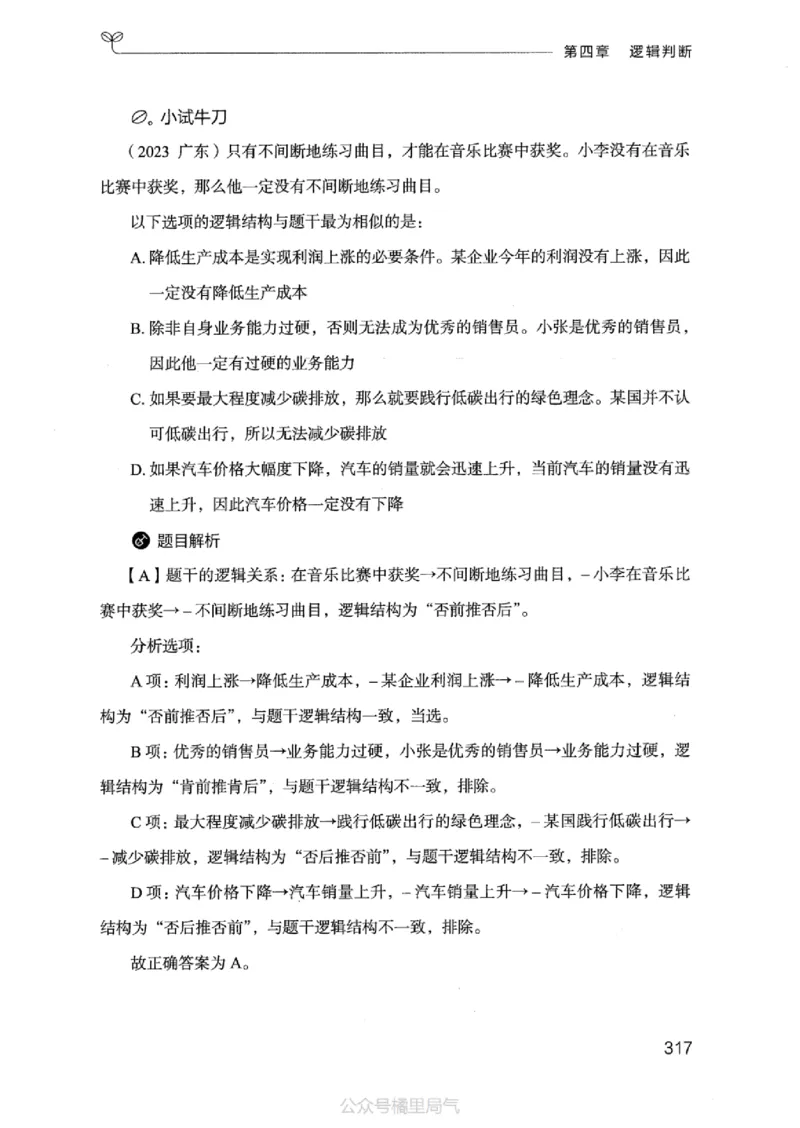 18江苏行测的思维（判断推理）_2026考公资料_（10）粉笔_2025粉笔国考省考980（课＋笔记）_粉笔980（25多省）_22025FB江苏省考980系统班_2025江苏26本图书_知识梳理体系11本