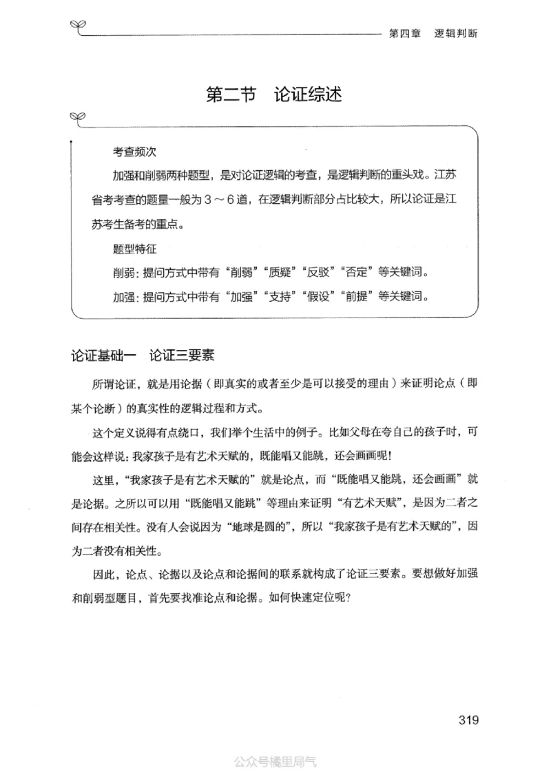 18江苏行测的思维（判断推理）_2026考公资料_（10）粉笔_2025粉笔国考省考980（课＋笔记）_粉笔980（25多省）_22025FB江苏省考980系统班_2025江苏26本图书_知识梳理体系11本