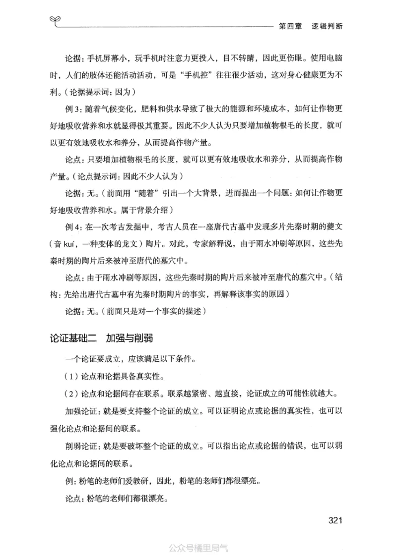 18江苏行测的思维（判断推理）_2026考公资料_（10）粉笔_2025粉笔国考省考980（课＋笔记）_粉笔980（25多省）_22025FB江苏省考980系统班_2025江苏26本图书_知识梳理体系11本