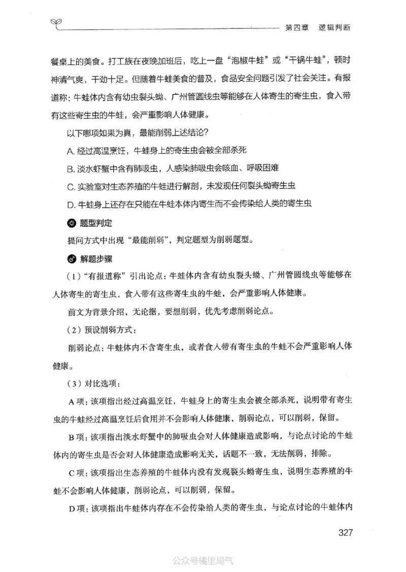 18江苏行测的思维（判断推理）_2026考公资料_（10）粉笔_2025粉笔国考省考980（课＋笔记）_粉笔980（25多省）_22025FB江苏省考980系统班_2025江苏26本图书_知识梳理体系11本