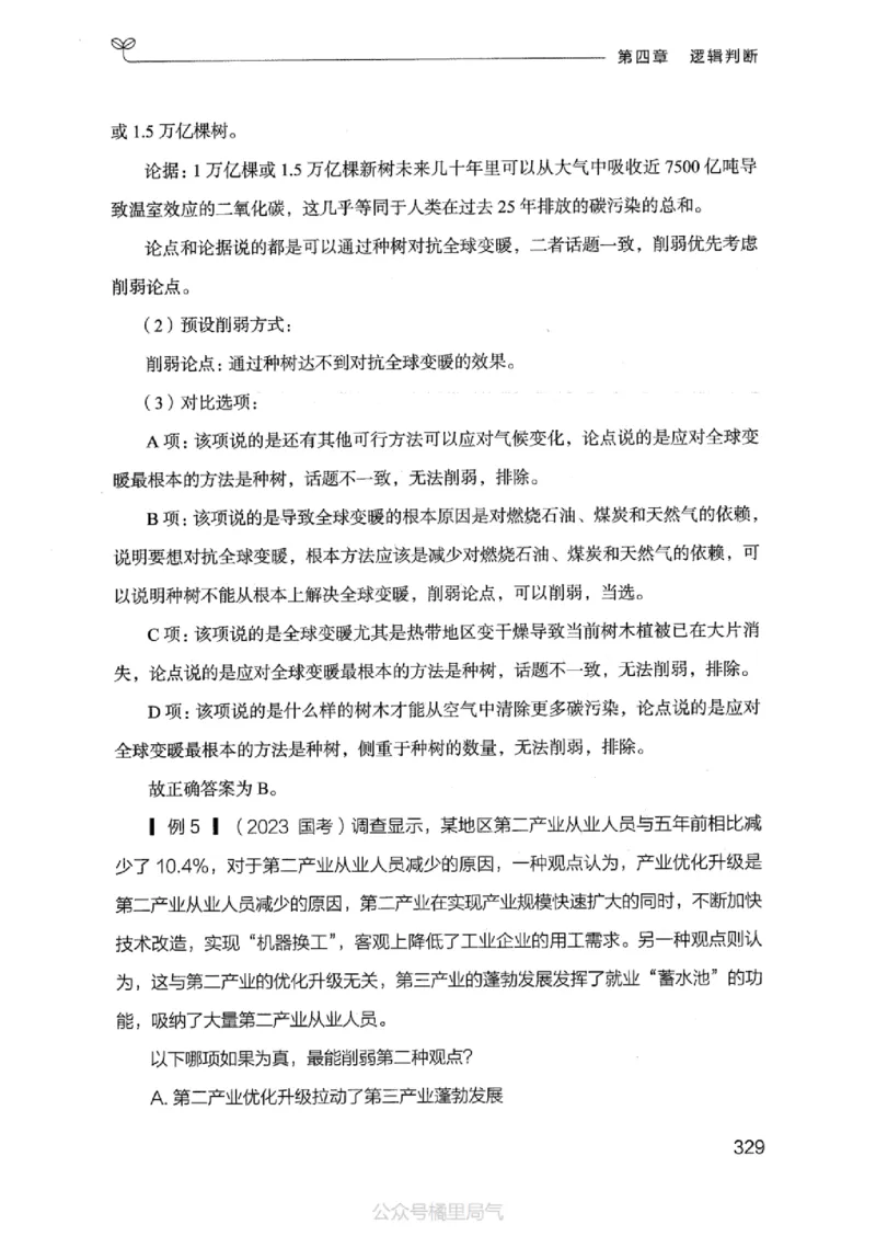 18江苏行测的思维（判断推理）_2026考公资料_（10）粉笔_2025粉笔国考省考980（课＋笔记）_粉笔980（25多省）_22025FB江苏省考980系统班_2025江苏26本图书_知识梳理体系11本