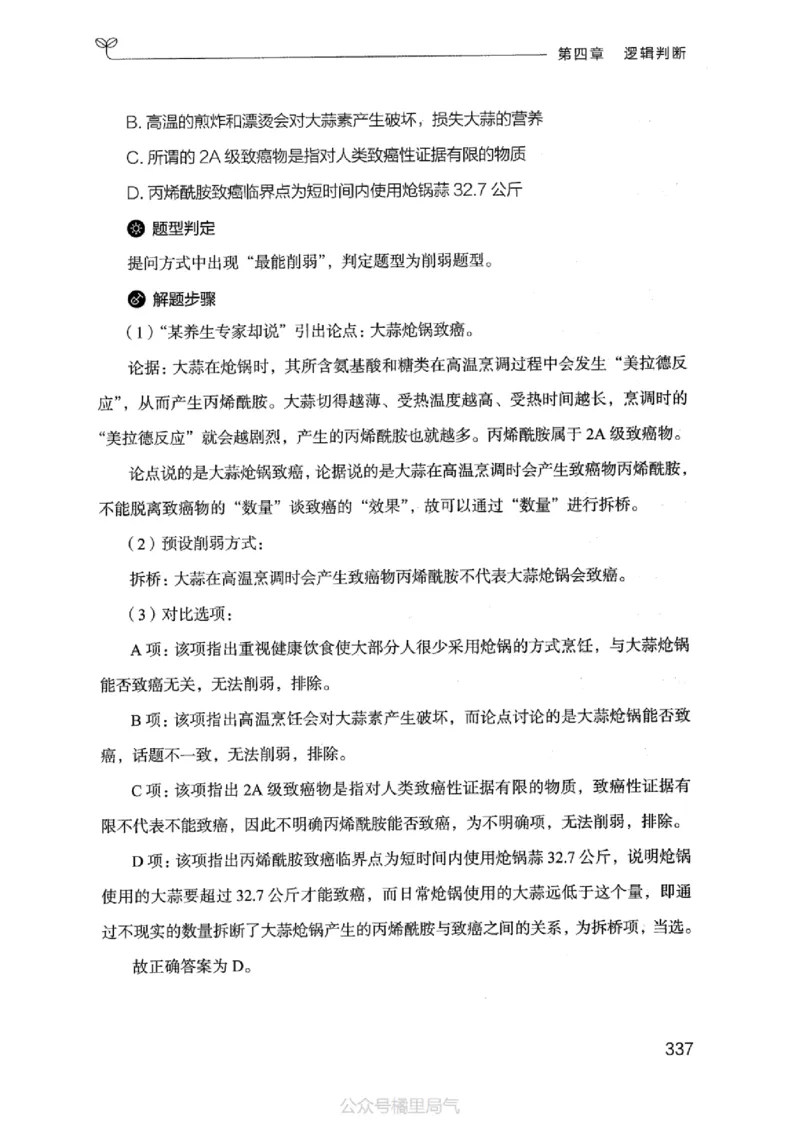 18江苏行测的思维（判断推理）_2026考公资料_（10）粉笔_2025粉笔国考省考980（课＋笔记）_粉笔980（25多省）_22025FB江苏省考980系统班_2025江苏26本图书_知识梳理体系11本