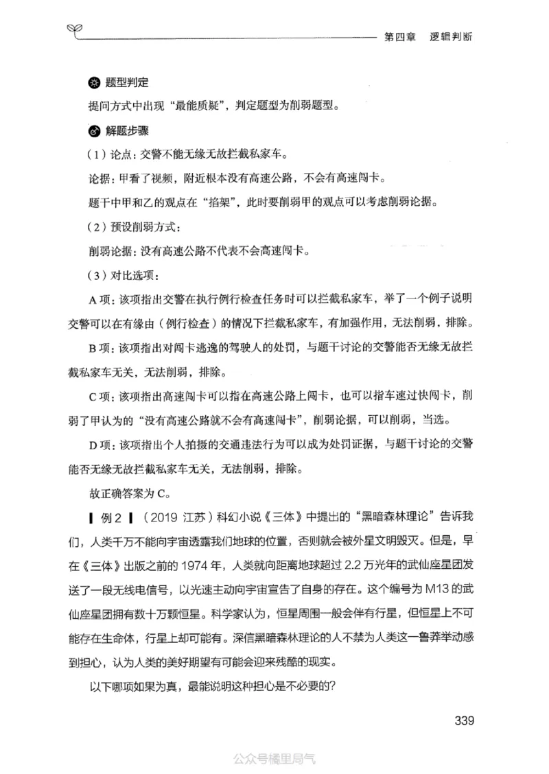 18江苏行测的思维（判断推理）_2026考公资料_（10）粉笔_2025粉笔国考省考980（课＋笔记）_粉笔980（25多省）_22025FB江苏省考980系统班_2025江苏26本图书_知识梳理体系11本