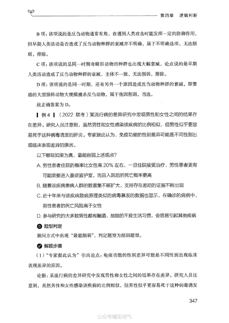 18江苏行测的思维（判断推理）_2026考公资料_（10）粉笔_2025粉笔国考省考980（课＋笔记）_粉笔980（25多省）_22025FB江苏省考980系统班_2025江苏26本图书_知识梳理体系11本