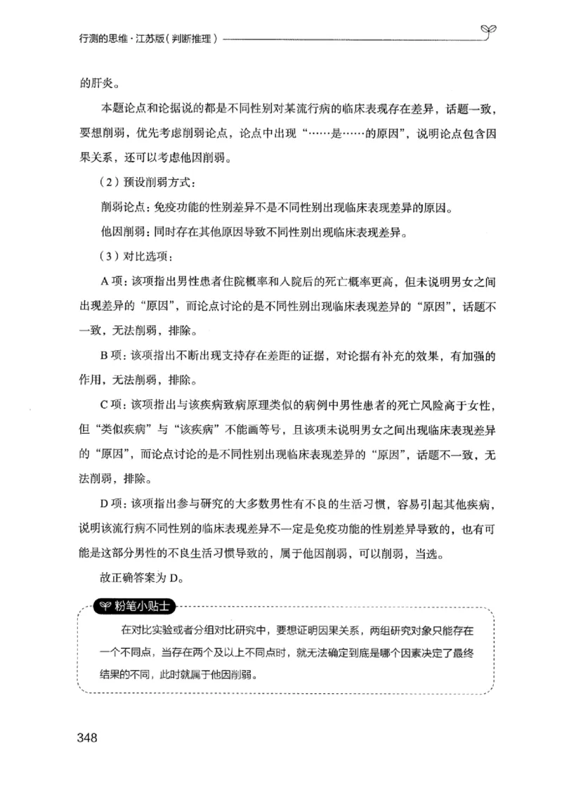 18江苏行测的思维（判断推理）_2026考公资料_（10）粉笔_2025粉笔国考省考980（课＋笔记）_粉笔980（25多省）_22025FB江苏省考980系统班_2025江苏26本图书_知识梳理体系11本