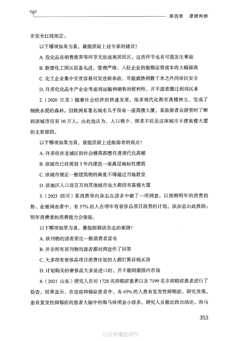 18江苏行测的思维（判断推理）_2026考公资料_（10）粉笔_2025粉笔国考省考980（课＋笔记）_粉笔980（25多省）_22025FB江苏省考980系统班_2025江苏26本图书_知识梳理体系11本