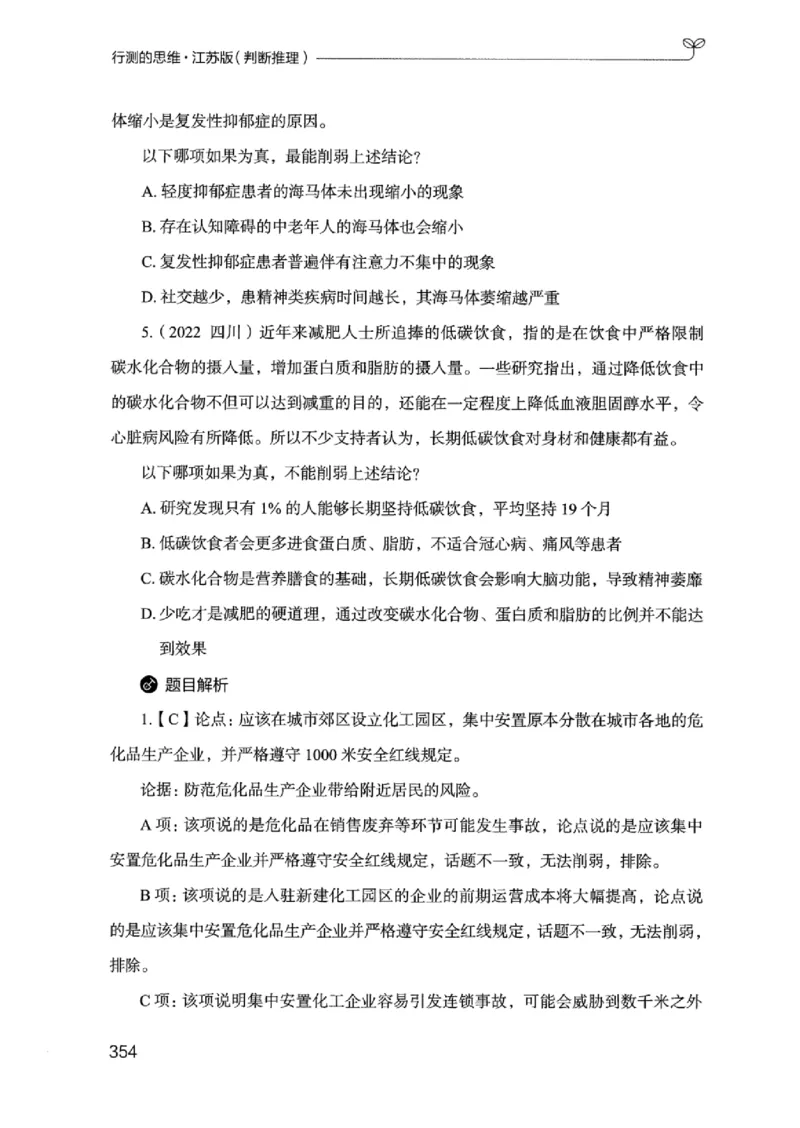 18江苏行测的思维（判断推理）_2026考公资料_（10）粉笔_2025粉笔国考省考980（课＋笔记）_粉笔980（25多省）_22025FB江苏省考980系统班_2025江苏26本图书_知识梳理体系11本