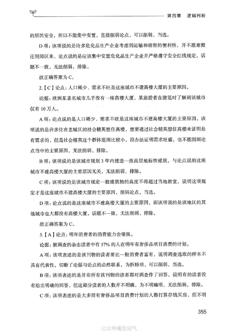 18江苏行测的思维（判断推理）_2026考公资料_（10）粉笔_2025粉笔国考省考980（课＋笔记）_粉笔980（25多省）_22025FB江苏省考980系统班_2025江苏26本图书_知识梳理体系11本