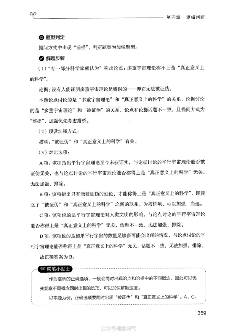 18江苏行测的思维（判断推理）_2026考公资料_（10）粉笔_2025粉笔国考省考980（课＋笔记）_粉笔980（25多省）_22025FB江苏省考980系统班_2025江苏26本图书_知识梳理体系11本