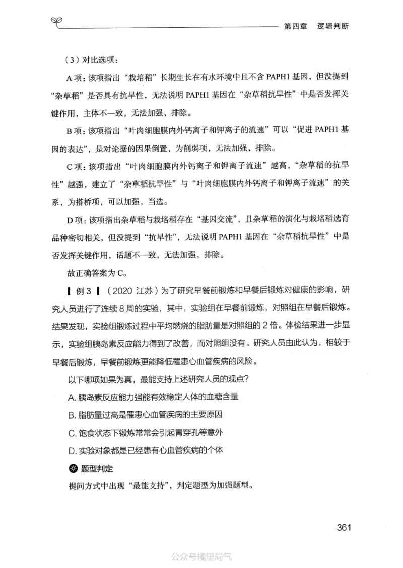 18江苏行测的思维（判断推理）_2026考公资料_（10）粉笔_2025粉笔国考省考980（课＋笔记）_粉笔980（25多省）_22025FB江苏省考980系统班_2025江苏26本图书_知识梳理体系11本