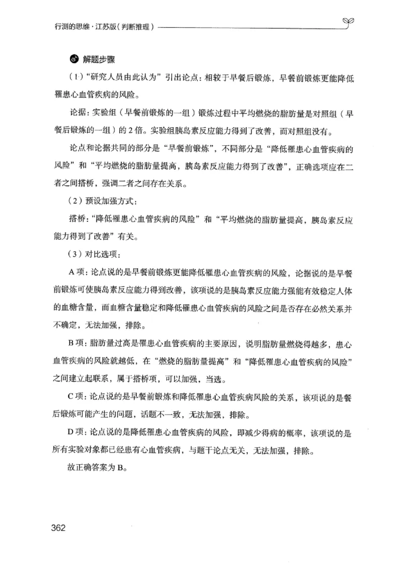 18江苏行测的思维（判断推理）_2026考公资料_（10）粉笔_2025粉笔国考省考980（课＋笔记）_粉笔980（25多省）_22025FB江苏省考980系统班_2025江苏26本图书_知识梳理体系11本