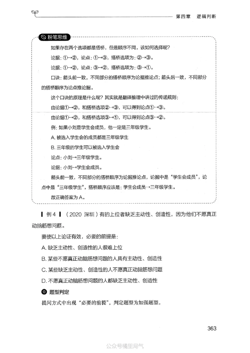 18江苏行测的思维（判断推理）_2026考公资料_（10）粉笔_2025粉笔国考省考980（课＋笔记）_粉笔980（25多省）_22025FB江苏省考980系统班_2025江苏26本图书_知识梳理体系11本