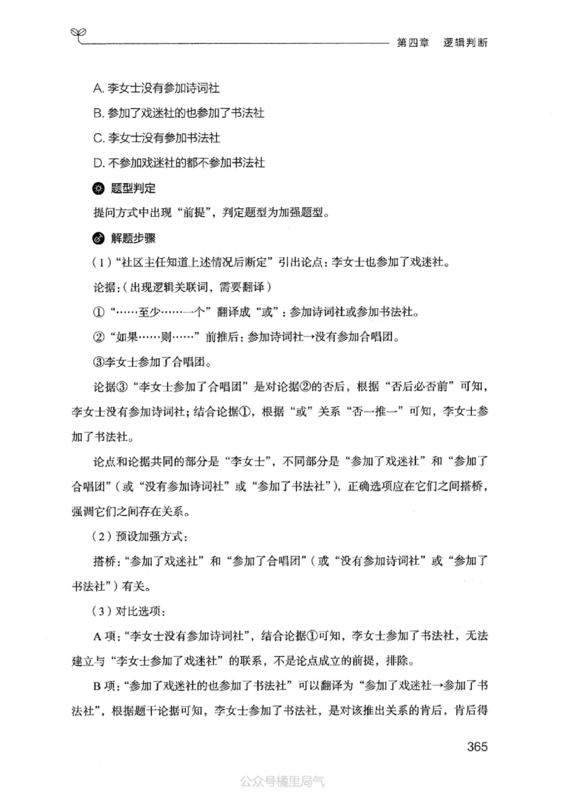 18江苏行测的思维（判断推理）_2026考公资料_（10）粉笔_2025粉笔国考省考980（课＋笔记）_粉笔980（25多省）_22025FB江苏省考980系统班_2025江苏26本图书_知识梳理体系11本