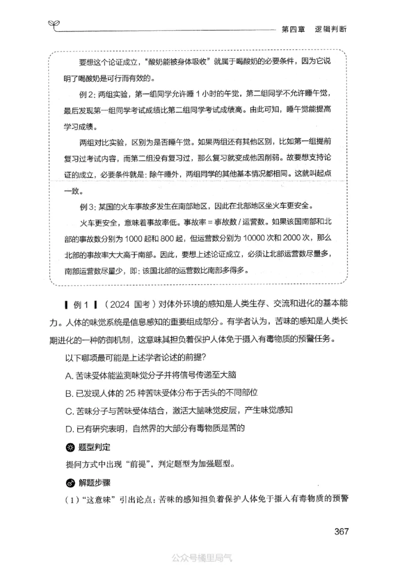 18江苏行测的思维（判断推理）_2026考公资料_（10）粉笔_2025粉笔国考省考980（课＋笔记）_粉笔980（25多省）_22025FB江苏省考980系统班_2025江苏26本图书_知识梳理体系11本