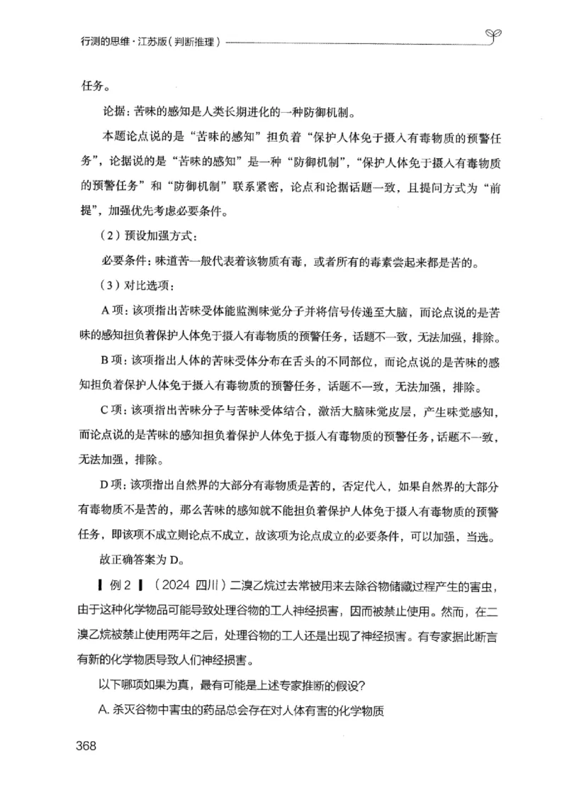 18江苏行测的思维（判断推理）_2026考公资料_（10）粉笔_2025粉笔国考省考980（课＋笔记）_粉笔980（25多省）_22025FB江苏省考980系统班_2025江苏26本图书_知识梳理体系11本