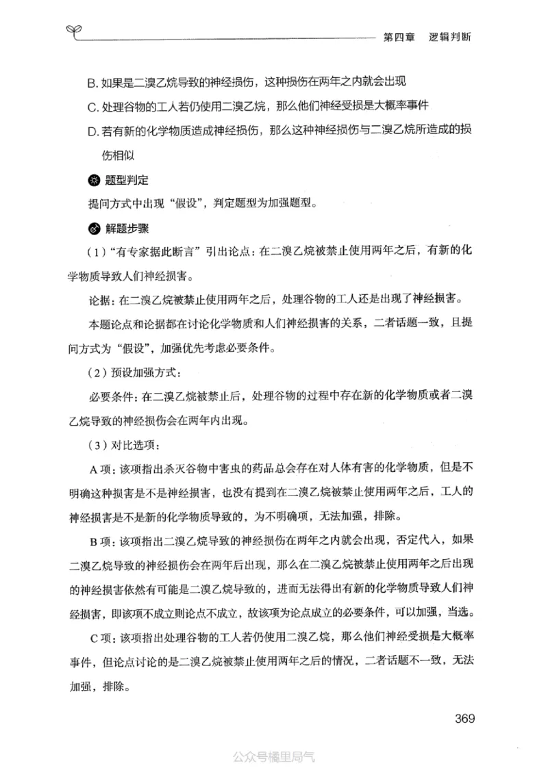 18江苏行测的思维（判断推理）_2026考公资料_（10）粉笔_2025粉笔国考省考980（课＋笔记）_粉笔980（25多省）_22025FB江苏省考980系统班_2025江苏26本图书_知识梳理体系11本