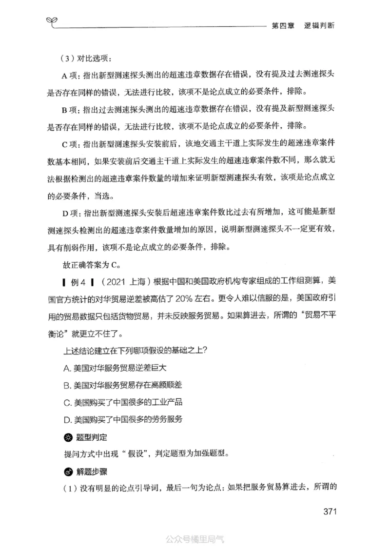 18江苏行测的思维（判断推理）_2026考公资料_（10）粉笔_2025粉笔国考省考980（课＋笔记）_粉笔980（25多省）_22025FB江苏省考980系统班_2025江苏26本图书_知识梳理体系11本