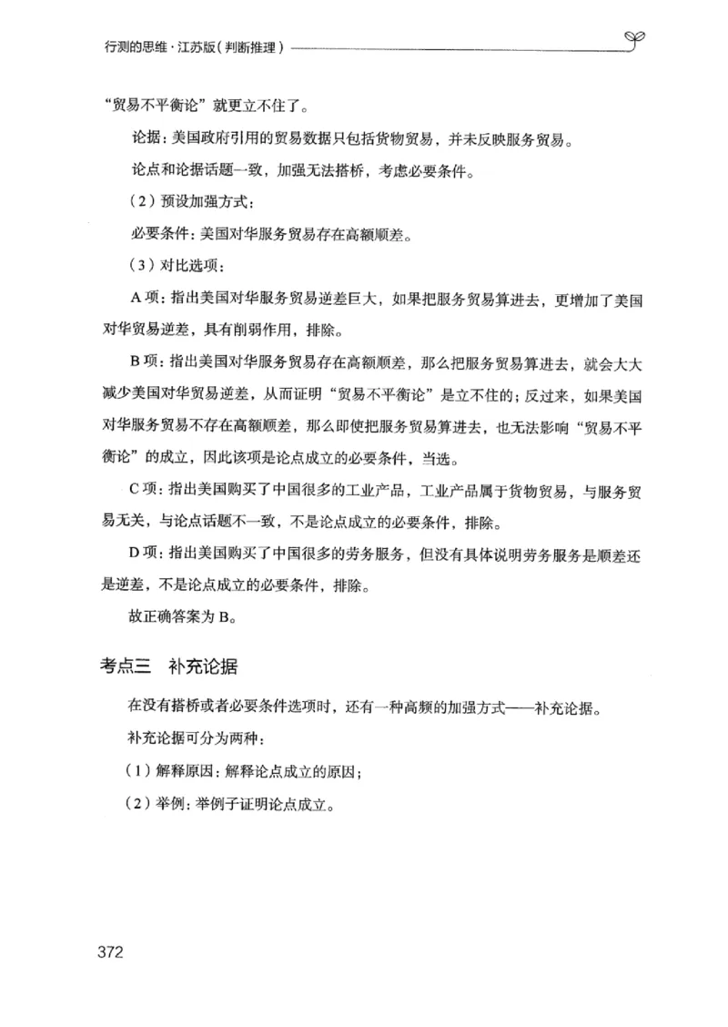 18江苏行测的思维（判断推理）_2026考公资料_（10）粉笔_2025粉笔国考省考980（课＋笔记）_粉笔980（25多省）_22025FB江苏省考980系统班_2025江苏26本图书_知识梳理体系11本