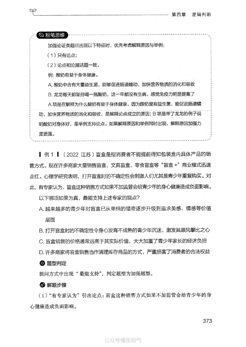 18江苏行测的思维（判断推理）_2026考公资料_（10）粉笔_2025粉笔国考省考980（课＋笔记）_粉笔980（25多省）_22025FB江苏省考980系统班_2025江苏26本图书_知识梳理体系11本