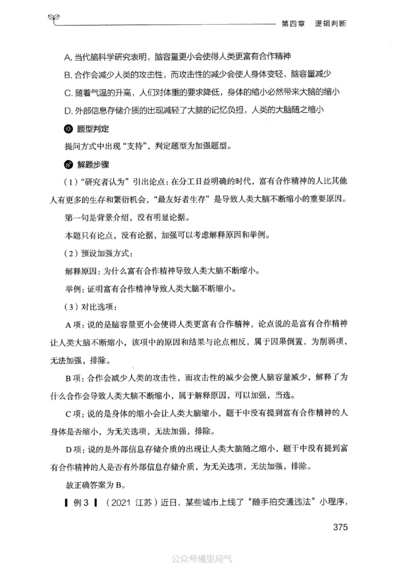 18江苏行测的思维（判断推理）_2026考公资料_（10）粉笔_2025粉笔国考省考980（课＋笔记）_粉笔980（25多省）_22025FB江苏省考980系统班_2025江苏26本图书_知识梳理体系11本