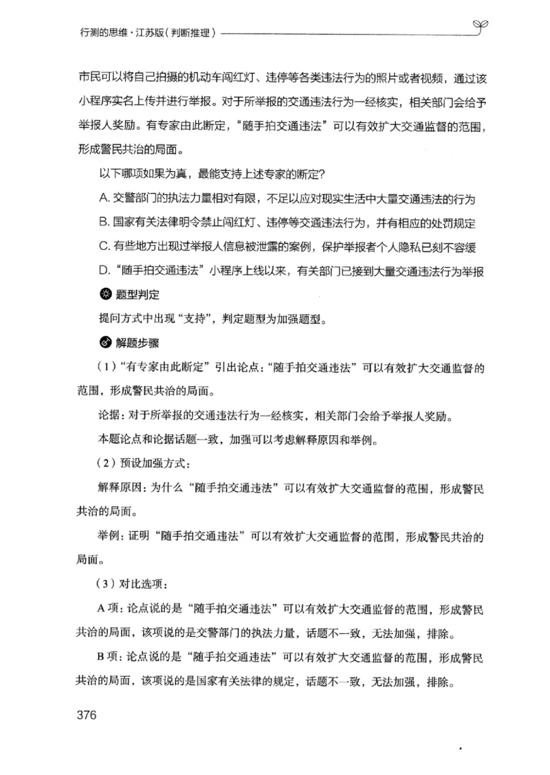 18江苏行测的思维（判断推理）_2026考公资料_（10）粉笔_2025粉笔国考省考980（课＋笔记）_粉笔980（25多省）_22025FB江苏省考980系统班_2025江苏26本图书_知识梳理体系11本