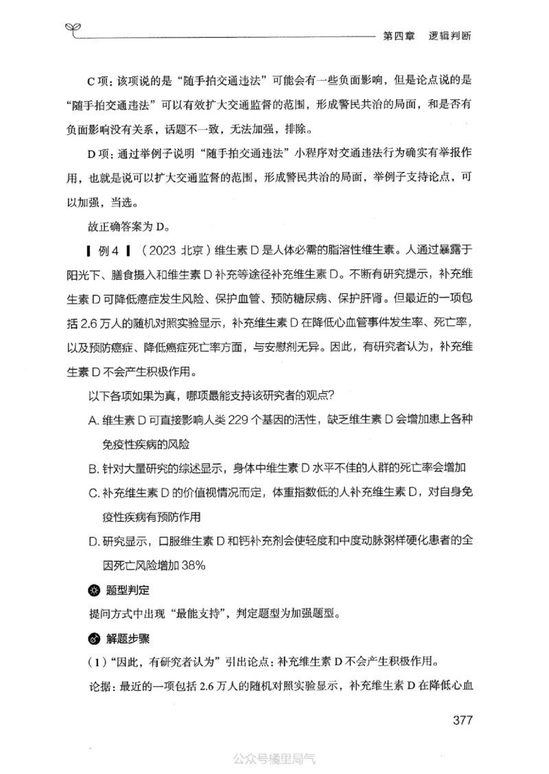 18江苏行测的思维（判断推理）_2026考公资料_（10）粉笔_2025粉笔国考省考980（课＋笔记）_粉笔980（25多省）_22025FB江苏省考980系统班_2025江苏26本图书_知识梳理体系11本