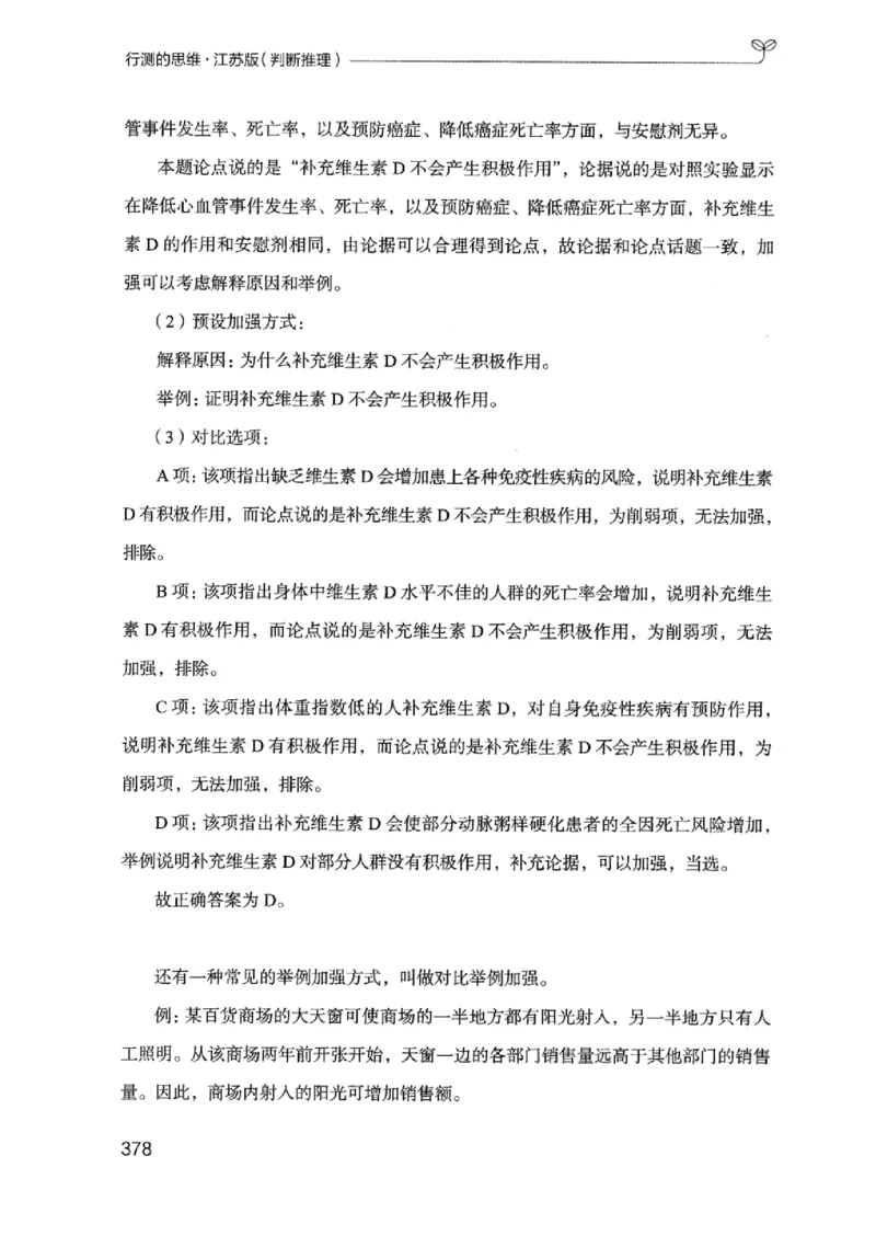 18江苏行测的思维（判断推理）_2026考公资料_（10）粉笔_2025粉笔国考省考980（课＋笔记）_粉笔980（25多省）_22025FB江苏省考980系统班_2025江苏26本图书_知识梳理体系11本