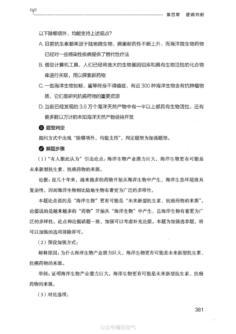 18江苏行测的思维（判断推理）_2026考公资料_（10）粉笔_2025粉笔国考省考980（课＋笔记）_粉笔980（25多省）_22025FB江苏省考980系统班_2025江苏26本图书_知识梳理体系11本