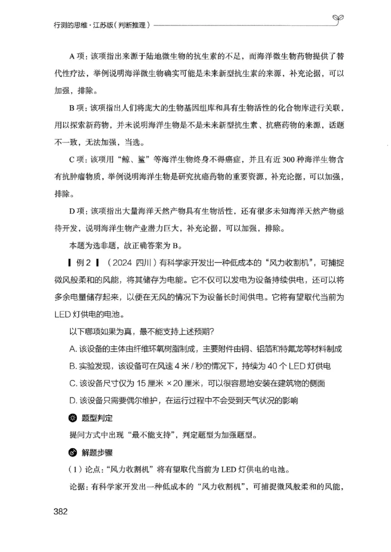 18江苏行测的思维（判断推理）_2026考公资料_（10）粉笔_2025粉笔国考省考980（课＋笔记）_粉笔980（25多省）_22025FB江苏省考980系统班_2025江苏26本图书_知识梳理体系11本