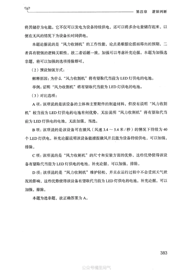 18江苏行测的思维（判断推理）_2026考公资料_（10）粉笔_2025粉笔国考省考980（课＋笔记）_粉笔980（25多省）_22025FB江苏省考980系统班_2025江苏26本图书_知识梳理体系11本