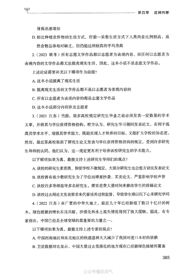 18江苏行测的思维（判断推理）_2026考公资料_（10）粉笔_2025粉笔国考省考980（课＋笔记）_粉笔980（25多省）_22025FB江苏省考980系统班_2025江苏26本图书_知识梳理体系11本