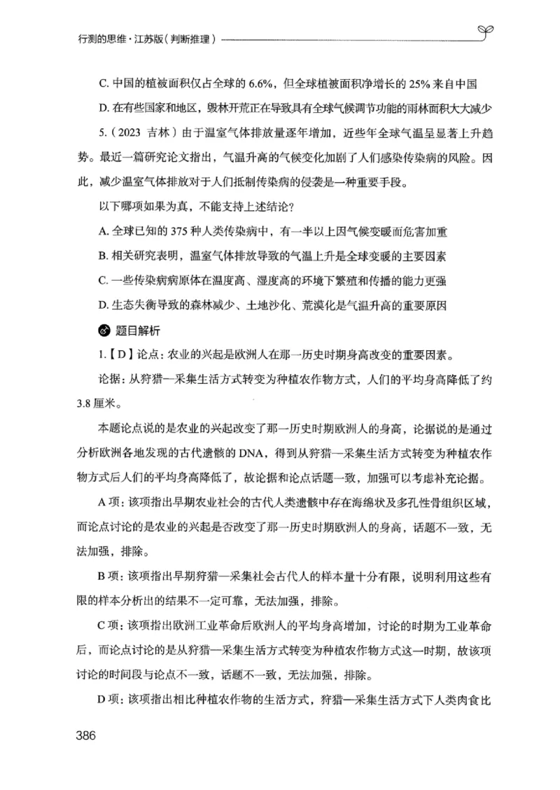 18江苏行测的思维（判断推理）_2026考公资料_（10）粉笔_2025粉笔国考省考980（课＋笔记）_粉笔980（25多省）_22025FB江苏省考980系统班_2025江苏26本图书_知识梳理体系11本