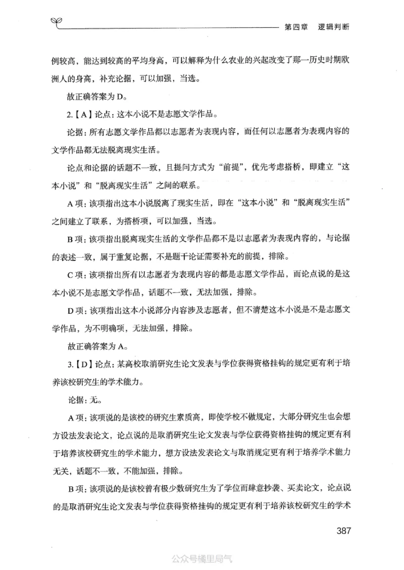 18江苏行测的思维（判断推理）_2026考公资料_（10）粉笔_2025粉笔国考省考980（课＋笔记）_粉笔980（25多省）_22025FB江苏省考980系统班_2025江苏26本图书_知识梳理体系11本