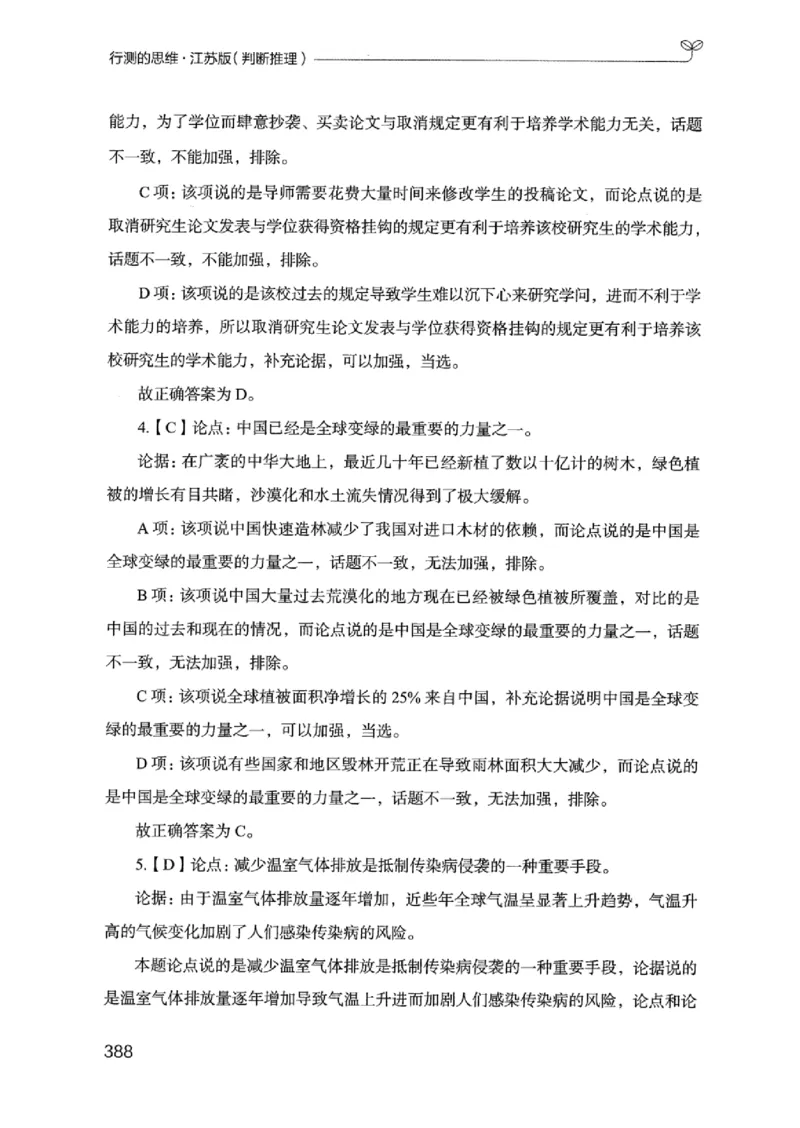 18江苏行测的思维（判断推理）_2026考公资料_（10）粉笔_2025粉笔国考省考980（课＋笔记）_粉笔980（25多省）_22025FB江苏省考980系统班_2025江苏26本图书_知识梳理体系11本