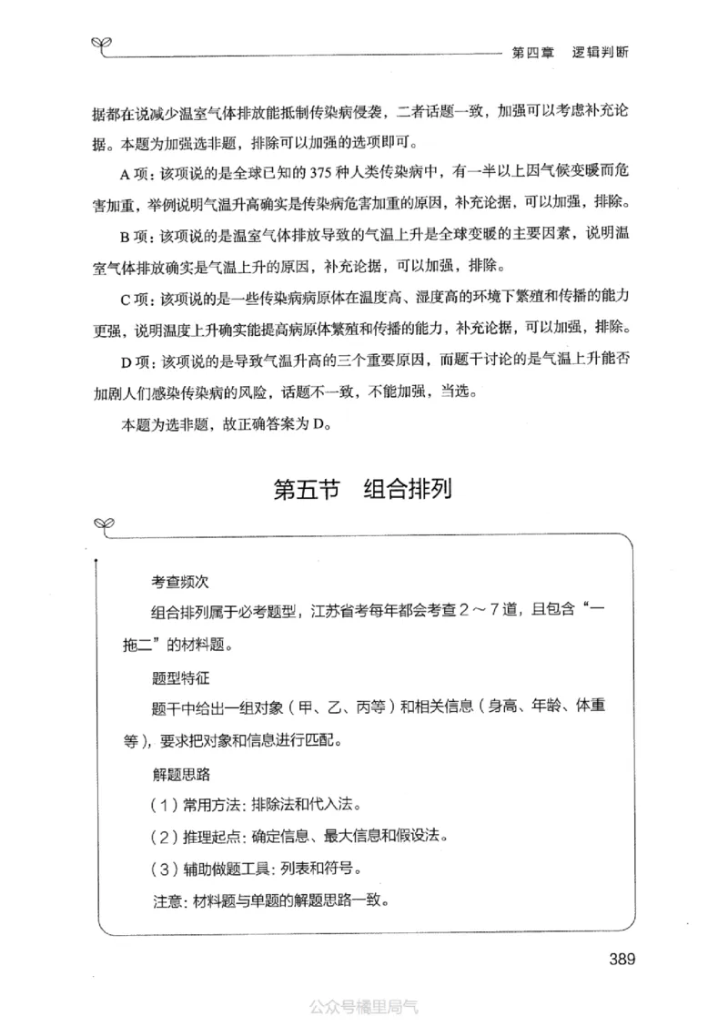18江苏行测的思维（判断推理）_2026考公资料_（10）粉笔_2025粉笔国考省考980（课＋笔记）_粉笔980（25多省）_22025FB江苏省考980系统班_2025江苏26本图书_知识梳理体系11本