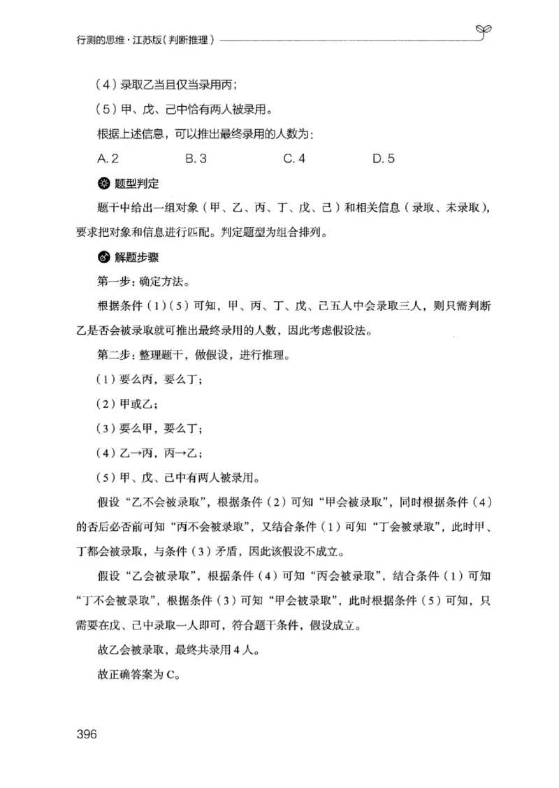 18江苏行测的思维（判断推理）_2026考公资料_（10）粉笔_2025粉笔国考省考980（课＋笔记）_粉笔980（25多省）_22025FB江苏省考980系统班_2025江苏26本图书_知识梳理体系11本