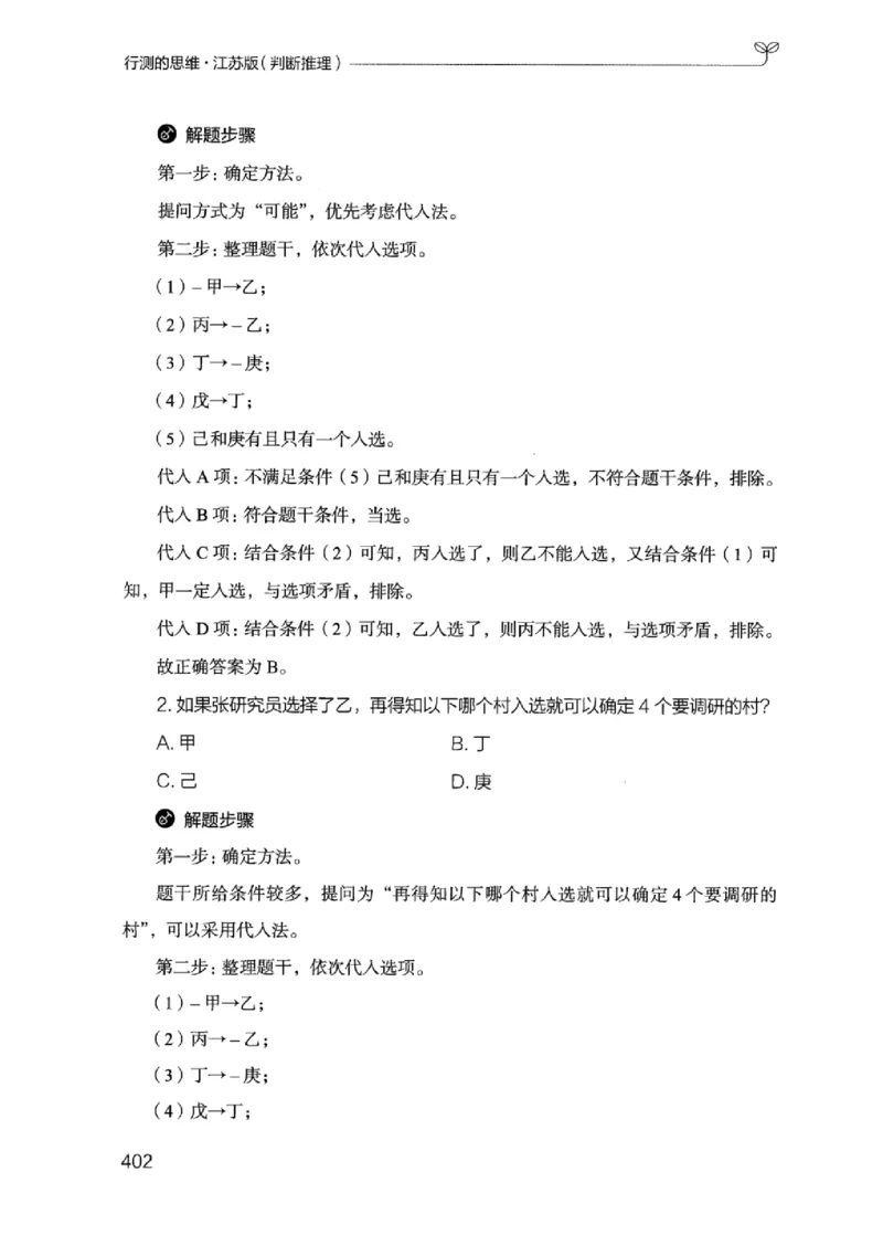 18江苏行测的思维（判断推理）_2026考公资料_（10）粉笔_2025粉笔国考省考980（课＋笔记）_粉笔980（25多省）_22025FB江苏省考980系统班_2025江苏26本图书_知识梳理体系11本