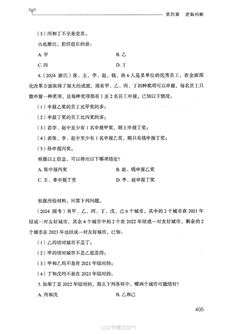 18江苏行测的思维（判断推理）_2026考公资料_（10）粉笔_2025粉笔国考省考980（课＋笔记）_粉笔980（25多省）_22025FB江苏省考980系统班_2025江苏26本图书_知识梳理体系11本