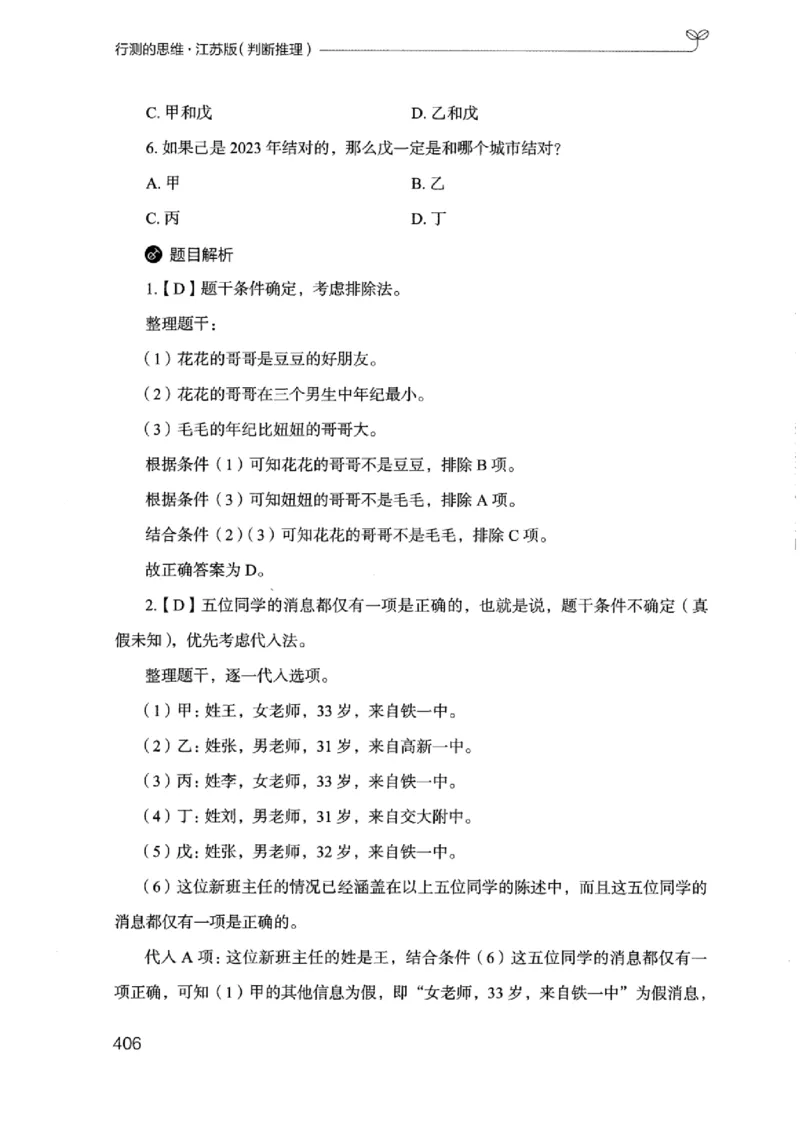 18江苏行测的思维（判断推理）_2026考公资料_（10）粉笔_2025粉笔国考省考980（课＋笔记）_粉笔980（25多省）_22025FB江苏省考980系统班_2025江苏26本图书_知识梳理体系11本