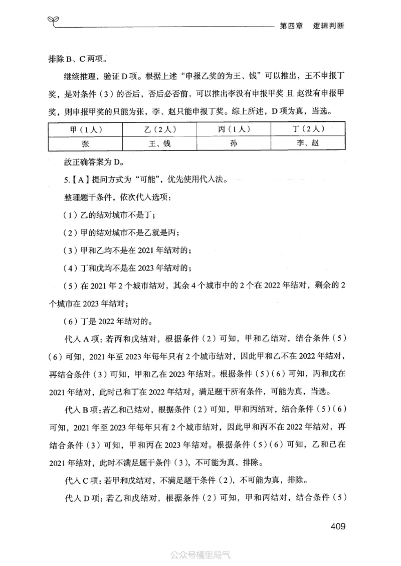 18江苏行测的思维（判断推理）_2026考公资料_（10）粉笔_2025粉笔国考省考980（课＋笔记）_粉笔980（25多省）_22025FB江苏省考980系统班_2025江苏26本图书_知识梳理体系11本