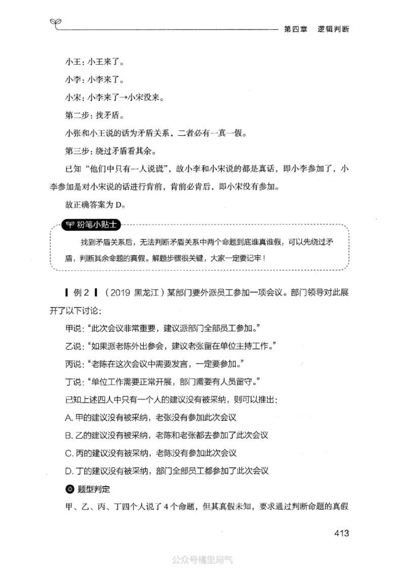 18江苏行测的思维（判断推理）_2026考公资料_（10）粉笔_2025粉笔国考省考980（课＋笔记）_粉笔980（25多省）_22025FB江苏省考980系统班_2025江苏26本图书_知识梳理体系11本