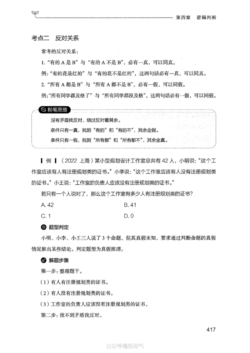 18江苏行测的思维（判断推理）_2026考公资料_（10）粉笔_2025粉笔国考省考980（课＋笔记）_粉笔980（25多省）_22025FB江苏省考980系统班_2025江苏26本图书_知识梳理体系11本