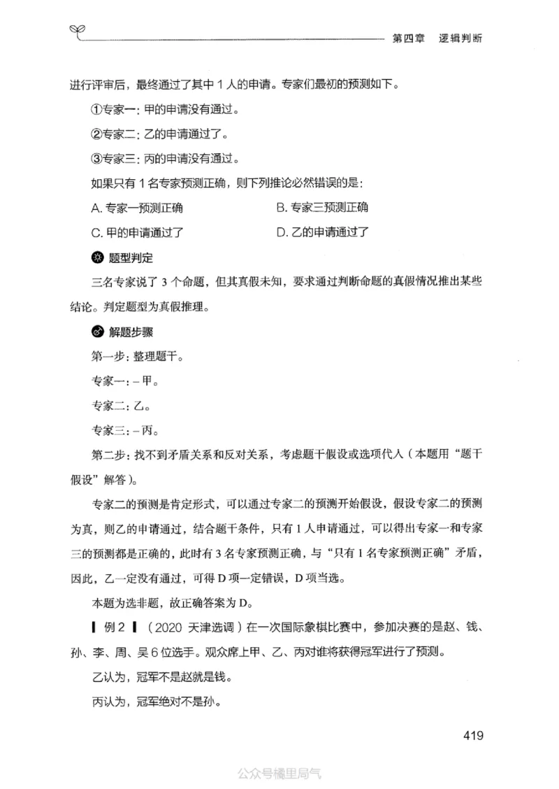 18江苏行测的思维（判断推理）_2026考公资料_（10）粉笔_2025粉笔国考省考980（课＋笔记）_粉笔980（25多省）_22025FB江苏省考980系统班_2025江苏26本图书_知识梳理体系11本