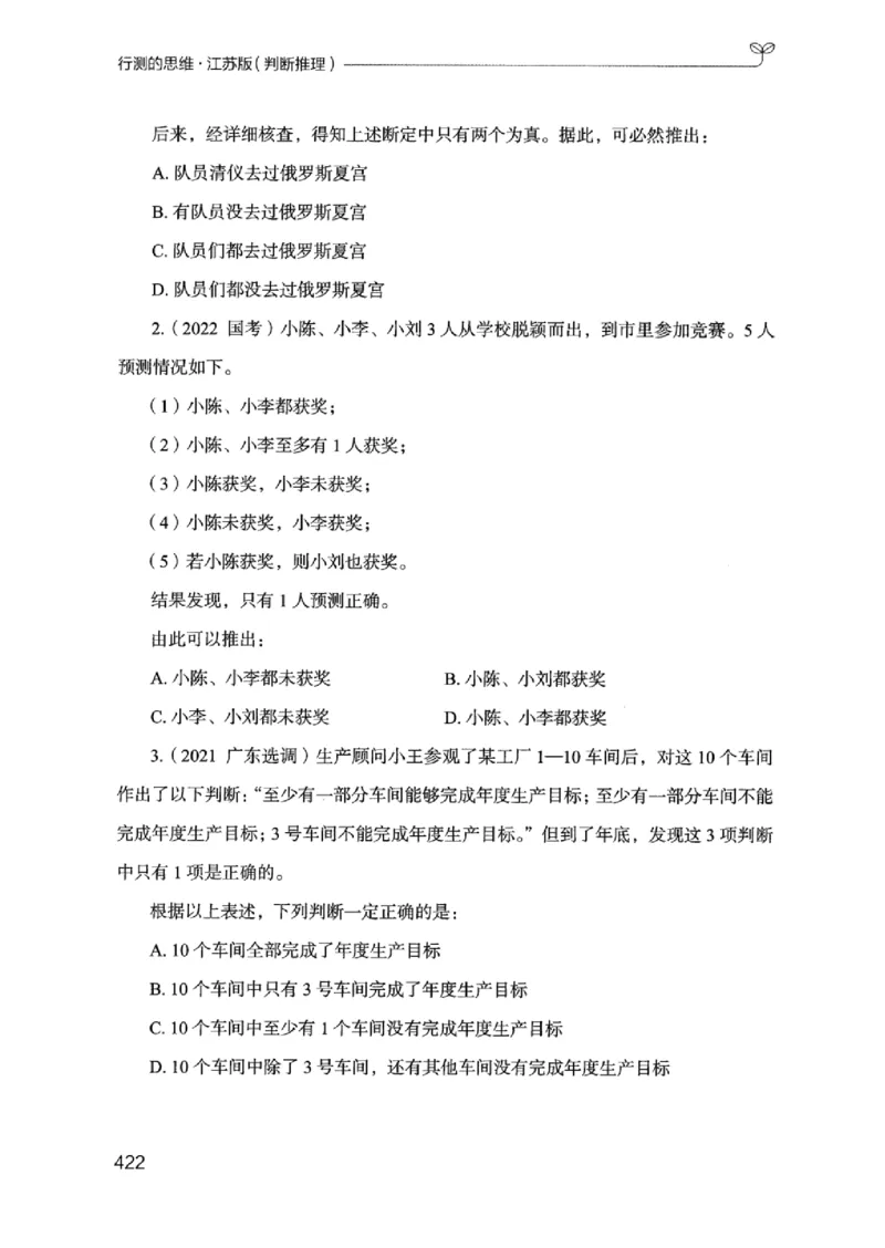 18江苏行测的思维（判断推理）_2026考公资料_（10）粉笔_2025粉笔国考省考980（课＋笔记）_粉笔980（25多省）_22025FB江苏省考980系统班_2025江苏26本图书_知识梳理体系11本