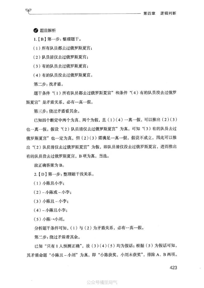 18江苏行测的思维（判断推理）_2026考公资料_（10）粉笔_2025粉笔国考省考980（课＋笔记）_粉笔980（25多省）_22025FB江苏省考980系统班_2025江苏26本图书_知识梳理体系11本