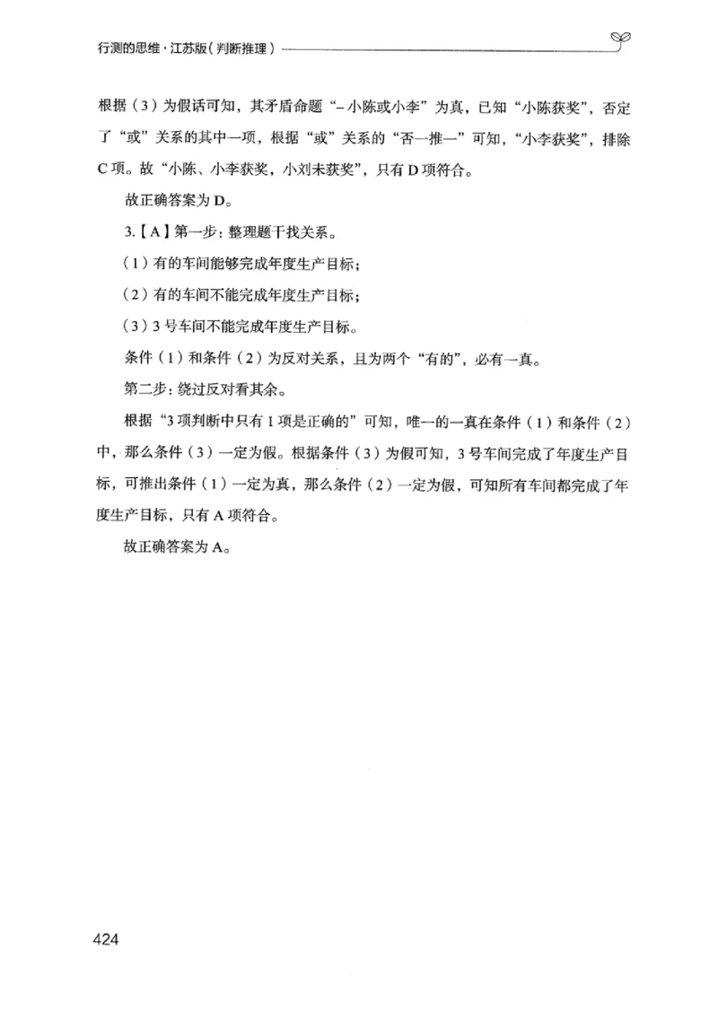 18江苏行测的思维（判断推理）_2026考公资料_（10）粉笔_2025粉笔国考省考980（课＋笔记）_粉笔980（25多省）_22025FB江苏省考980系统班_2025江苏26本图书_知识梳理体系11本