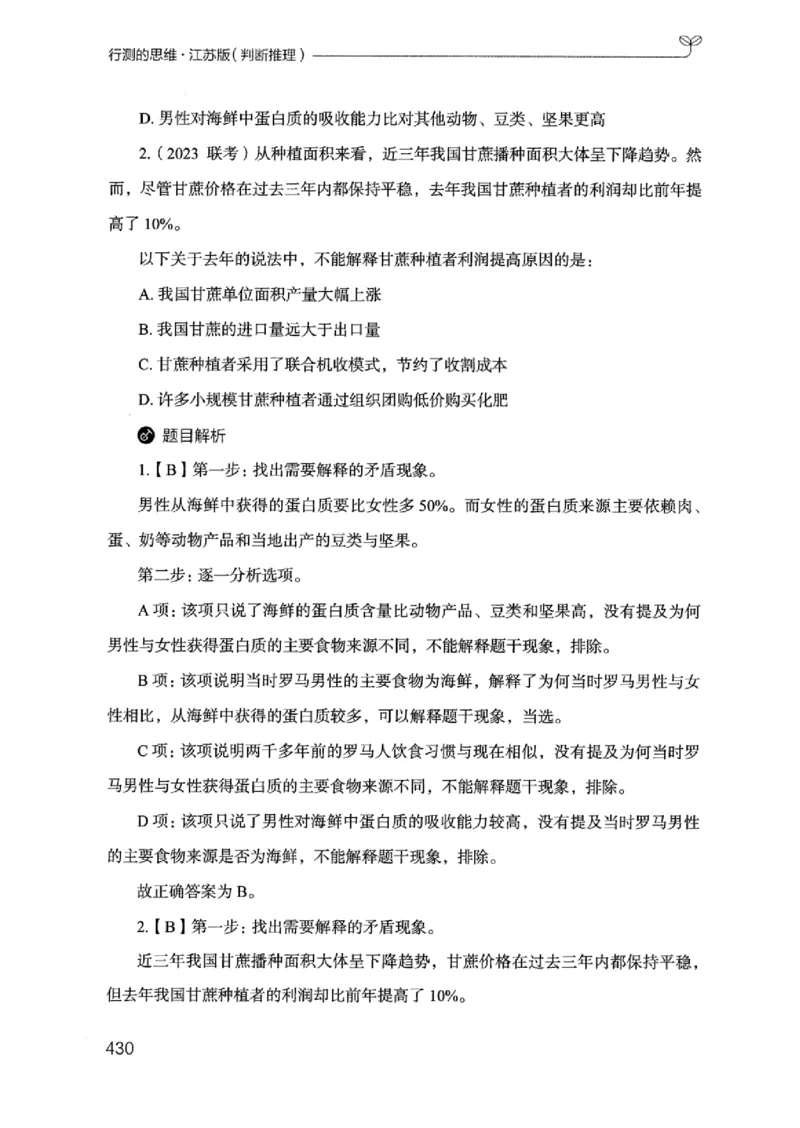 18江苏行测的思维（判断推理）_2026考公资料_（10）粉笔_2025粉笔国考省考980（课＋笔记）_粉笔980（25多省）_22025FB江苏省考980系统班_2025江苏26本图书_知识梳理体系11本